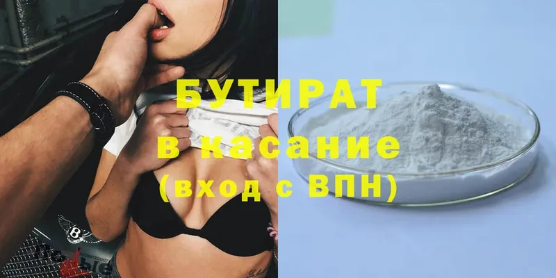 БУТИРАТ 99%  Барабинск 